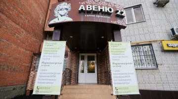 Салон красоты 22 Авеню изображение 4