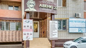 Салон красоты 22 Авеню изображение 12