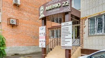 Салон красоты 22 Авеню изображение 10